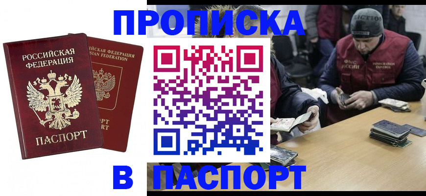 прописка в квартире в Данкове