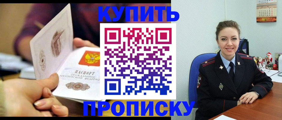прописка для работы в Данкове
