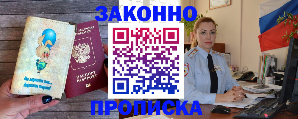 временная регистрация собственник в Данкове