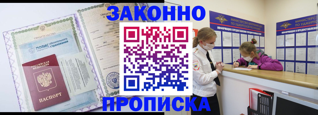 временная регистрация купить в Данкове